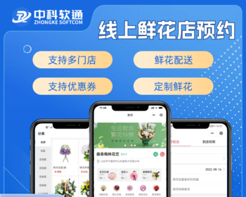 多门店花店预约鲜花配送定制小程序商城