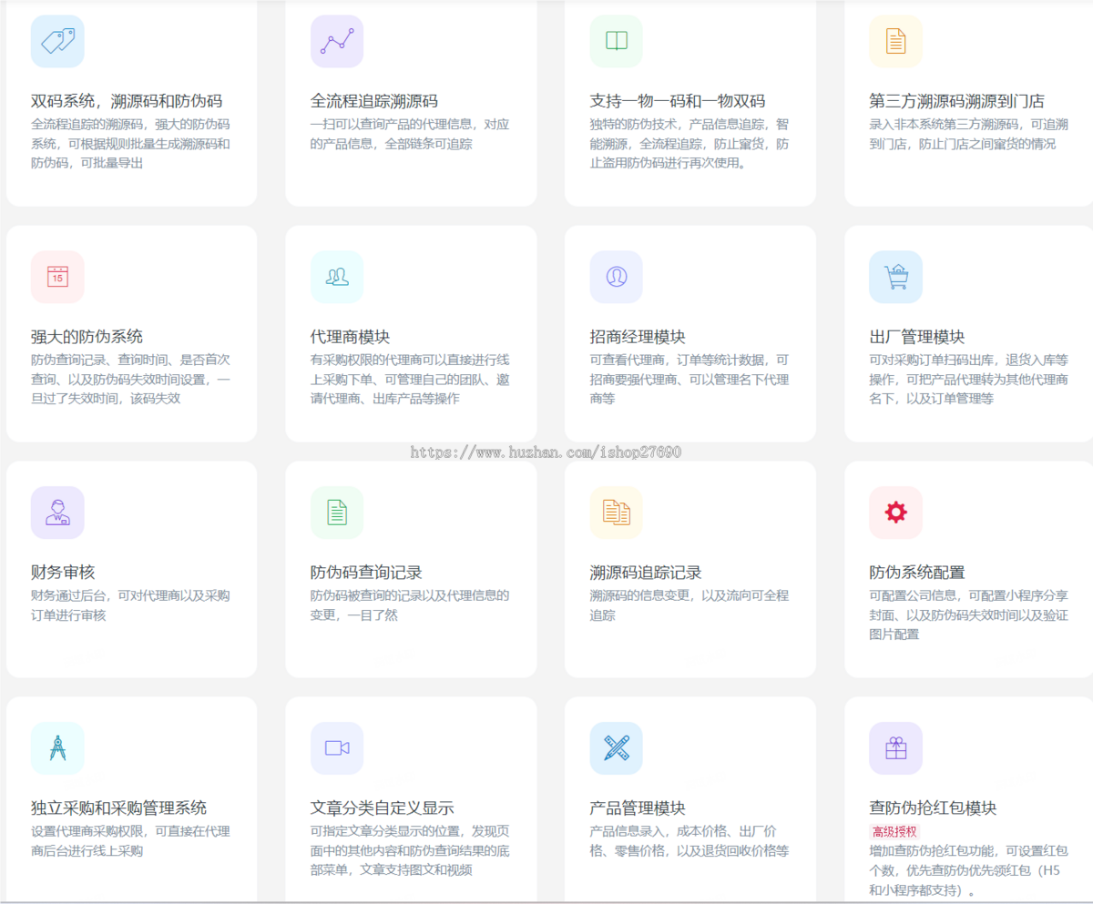 2026企业防伪溯源一体化管理系统一物一码防伪查询化妆品农产品真伪溯源追溯二维码扫一