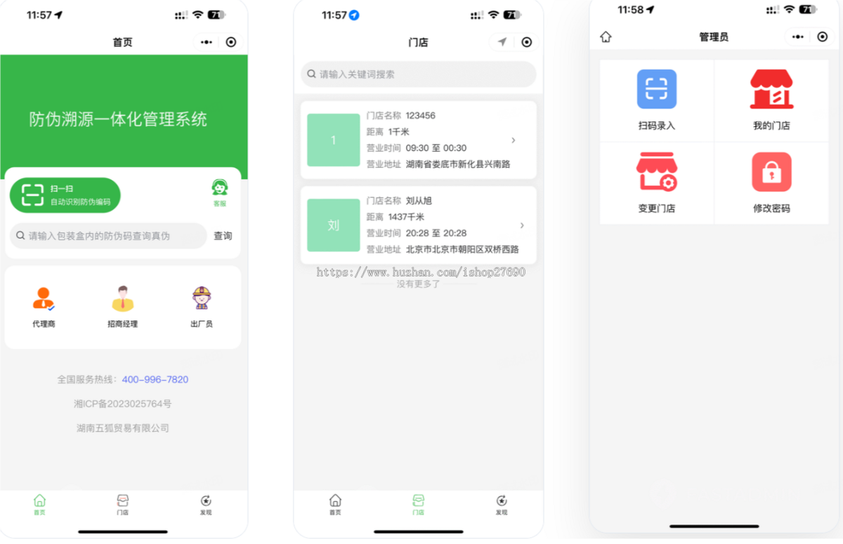 2026企业防伪溯源一体化管理系统一物一码防伪查询化妆品农产品真伪溯源追溯二维码扫一