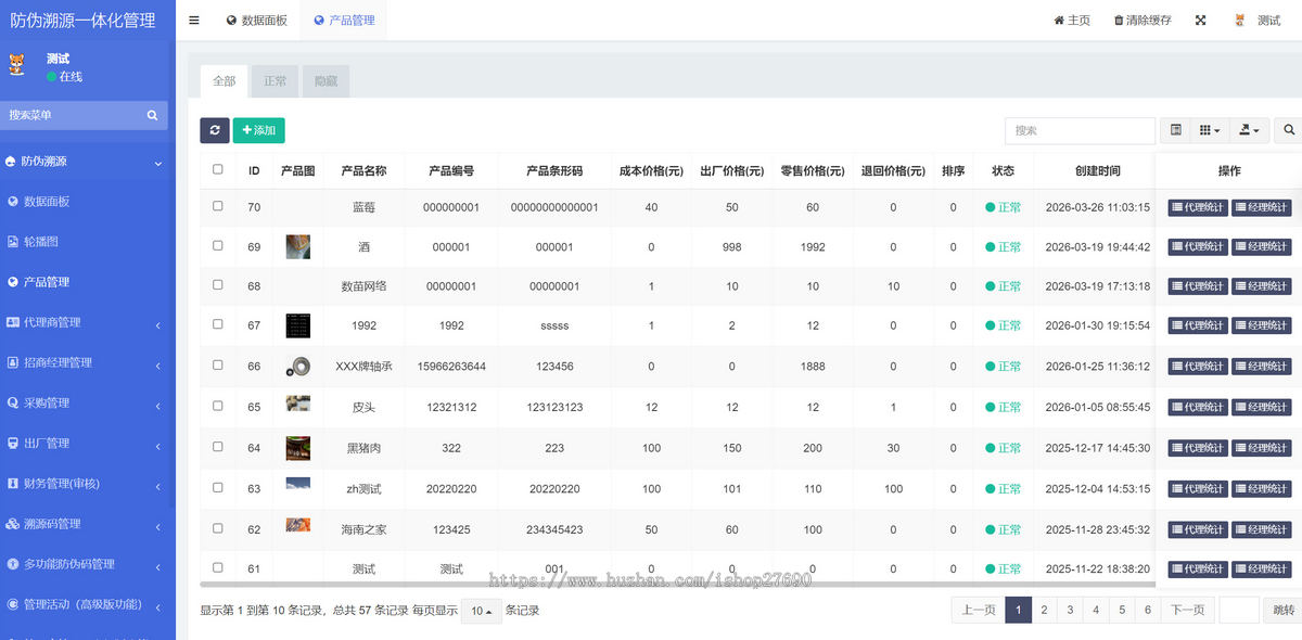 2026企业防伪溯源一体化管理系统一物一码防伪查询化妆品农产品真伪溯源追溯二维码扫一