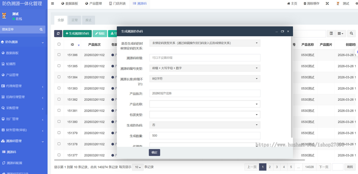 2026企业防伪溯源一体化管理系统一物一码防伪查询化妆品农产品真伪溯源追溯二维码扫一