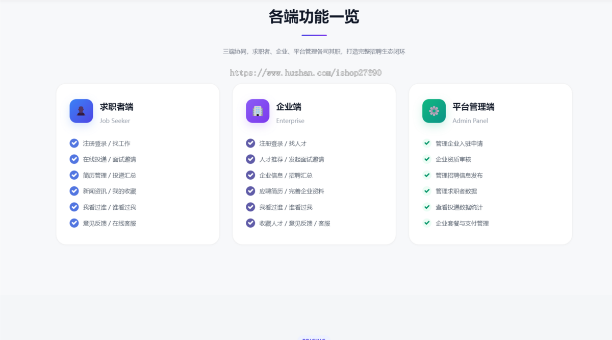 【2026】求职招聘小程序源码求职招聘系统支持企业和个人多端求职招聘系统源码人力资源