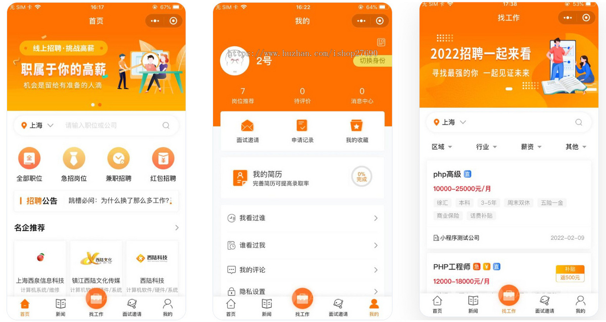 【2026】求职招聘小程序源码求职招聘系统支持企业和个人多端求职招聘系统源码人力资源
