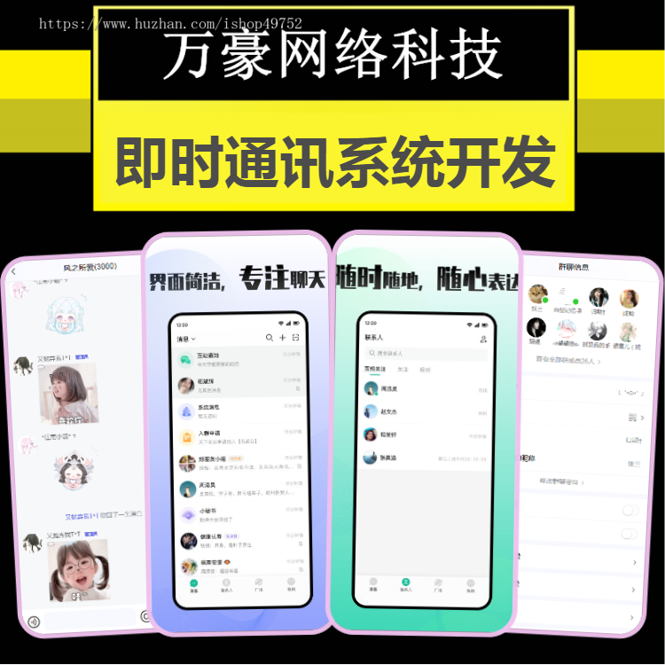 IM即时通讯APP开发消息加密单聊群聊源码搭建阅后即焚红包转账音视频通话系统软件h5