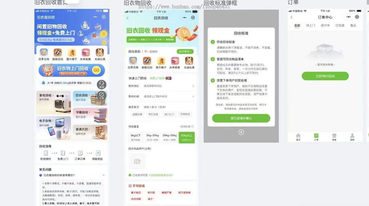 旧衣服旧书回收系统小程序分销代理积分商城幸运抽奖自营回收