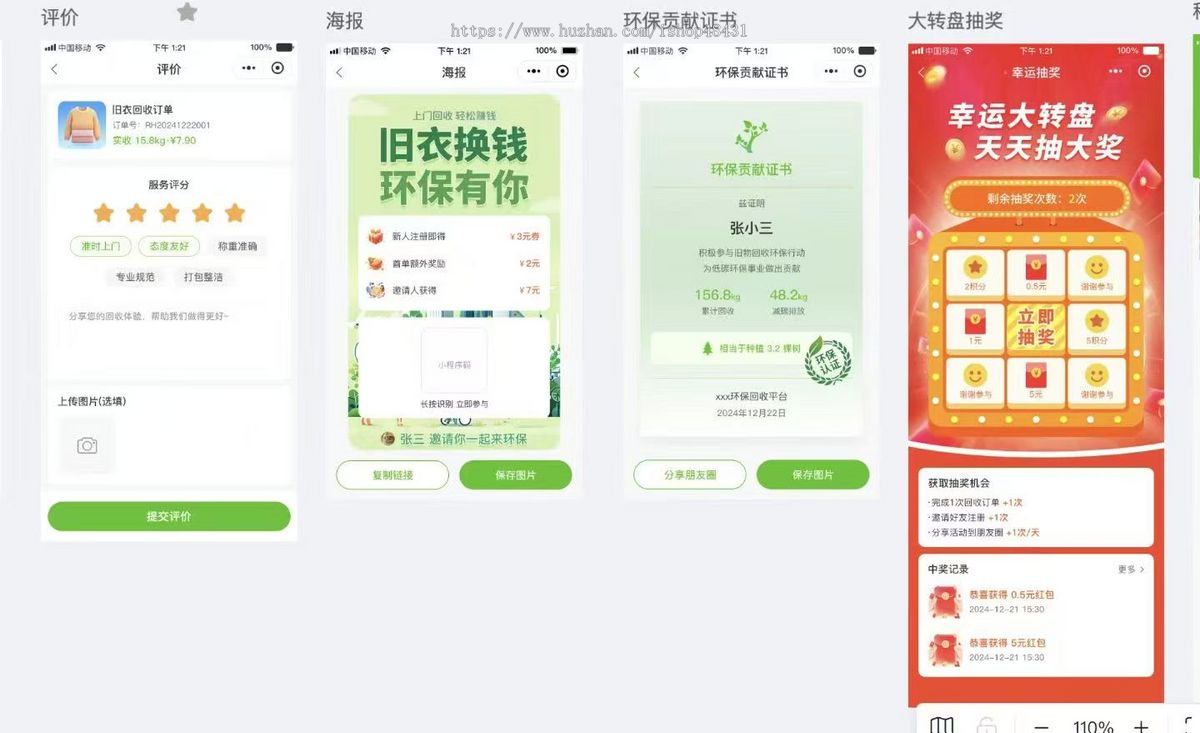 旧衣服旧书回收系统小程序分销代理积分商城幸运抽奖自营回收