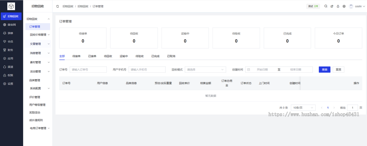 旧衣服旧书回收系统小程序分销代理积分商城幸运抽奖自营回收