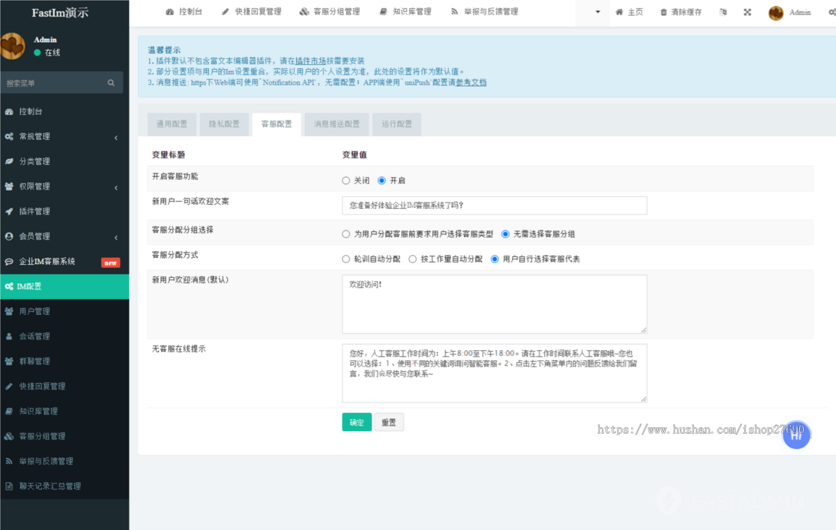2026新H5+PC+小程序企业IM客服系统群聊消息推送多客服知识库跨站调用消息漫游收藏开源