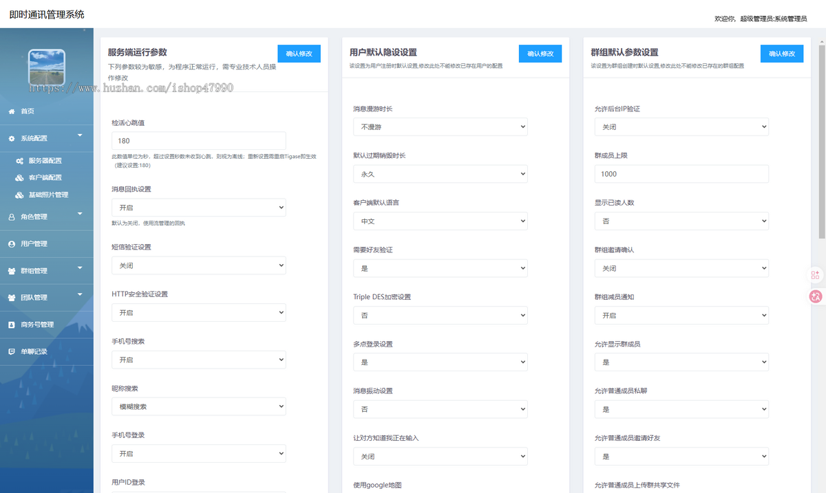 im即时通讯私有部署聊天加密红包转账阅后即焚音视频群聊私聊成品系统源码