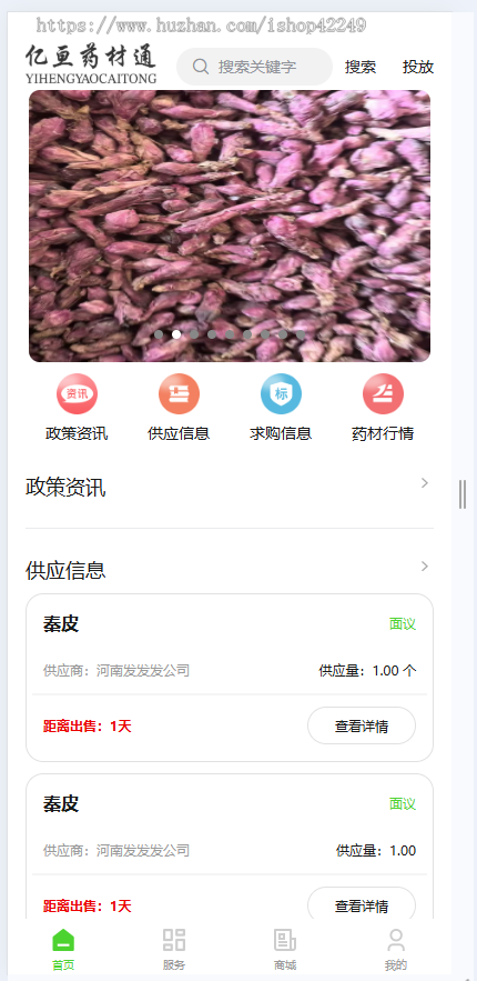 全开源多商户分销商城系统支持多终端PC＋H5小程序安卓苹果APP中药材商城药材采购