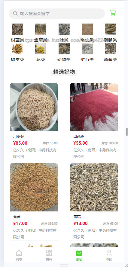 全开源多商户分销商城系统支持多终端PC＋H5小程序安卓苹果APP中药材商城药材采购