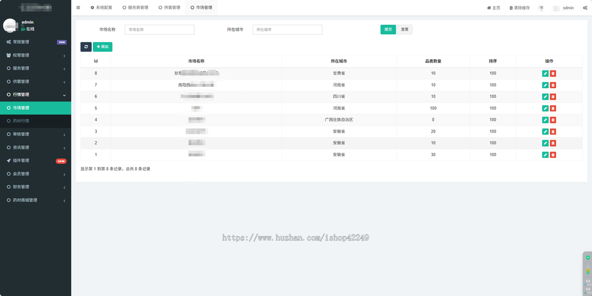 全开源多商户分销商城系统支持多终端PC＋H5小程序安卓苹果APP中药材商城药材采购