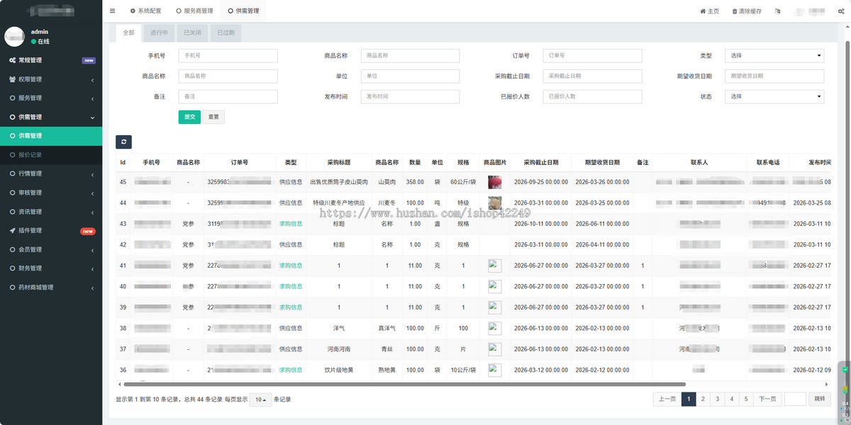 全开源多商户分销商城系统支持多终端PC＋H5小程序安卓苹果APP中药材商城药材采购