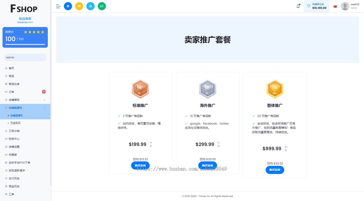 2026年3月新设计多语言海外跨境电商商城b2b2c一键铺货TikTok外贸商城多商户入驻
