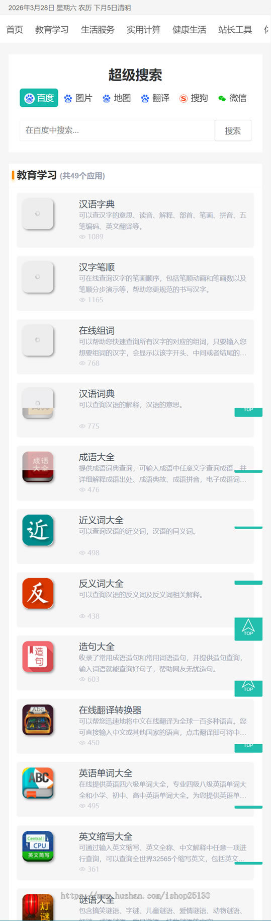 1694在线工具箱查询周公解梦字典查询成语查询黄历站长工具心里测试系统独立后台管理