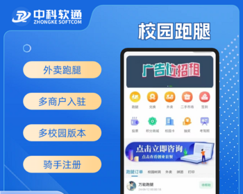 校园跑腿、外卖二手市场校园通校园圈子，商城