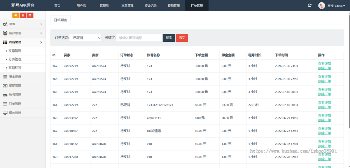 游戏租 号交易平台|交易猫|游戏账号出租|新版手游租 号交易平台源码虚拟账号出租平台源