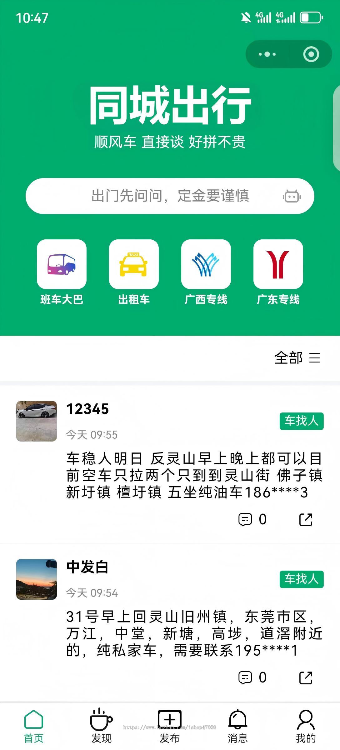 本地出行同城信息拼车专线打车出租车入驻班车大巴预约在线聊天发布信息收费置顶源码