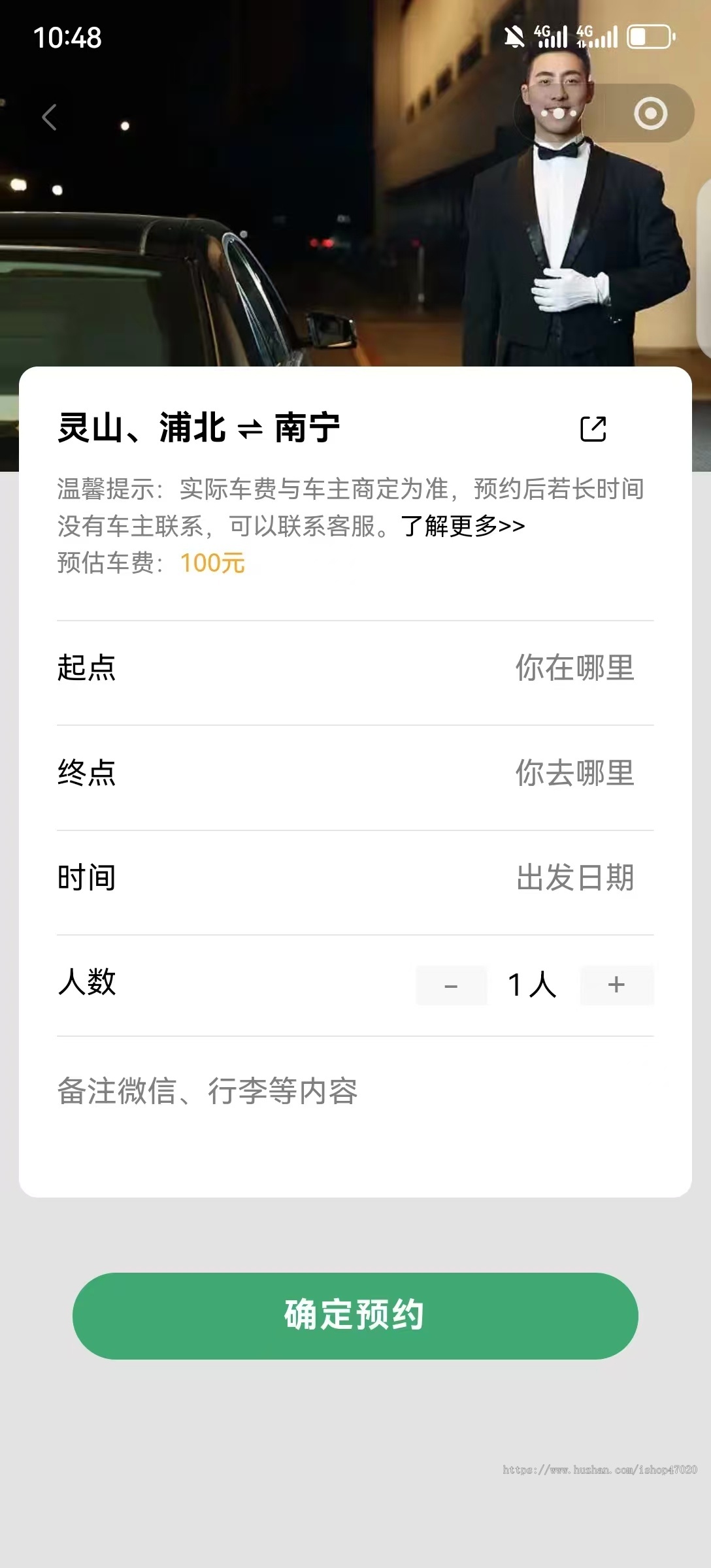本地出行同城信息拼车专线打车出租车入驻班车大巴预约在线聊天发布信息收费置顶源码