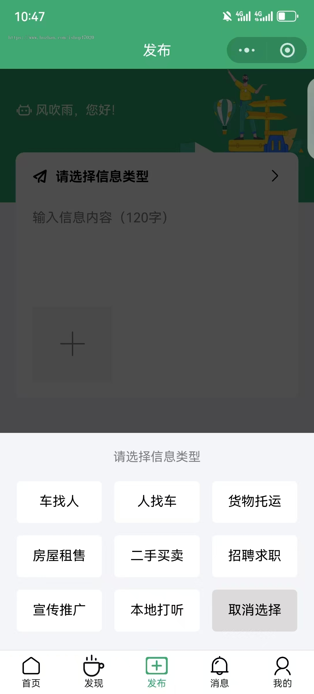 本地出行同城信息拼车专线打车出租车入驻班车大巴预约在线聊天发布信息收费置顶源码