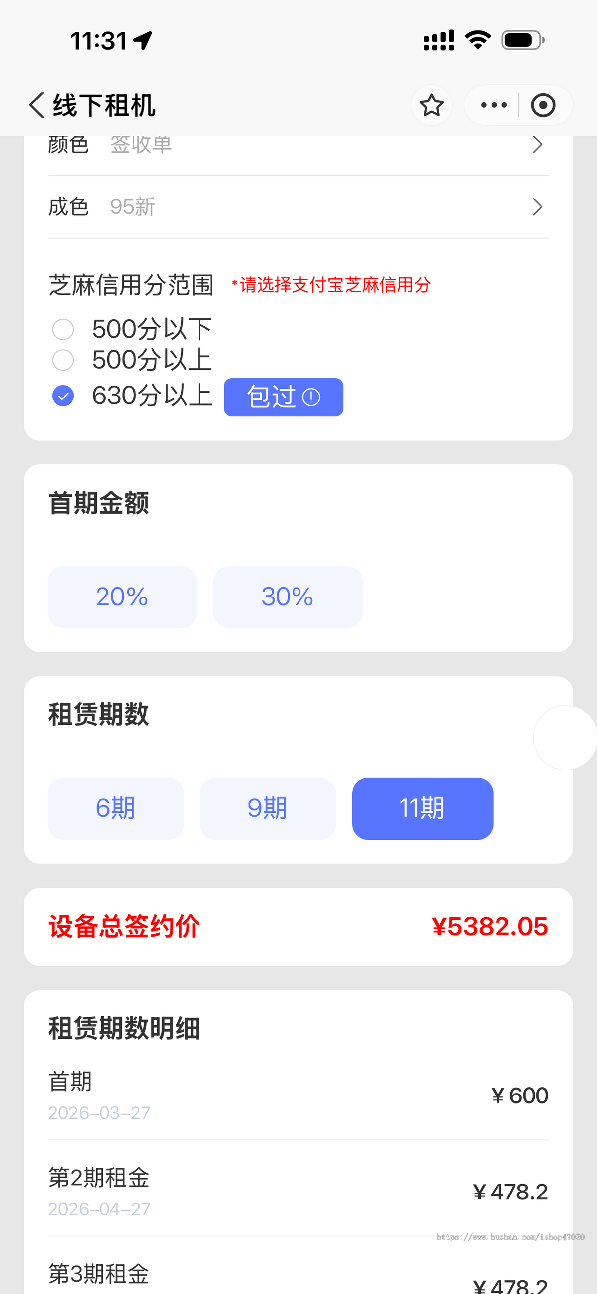 支付宝信用租机租满买断数码设备实物芝麻免押租赁小程序源码搭建协助申请开通可二开