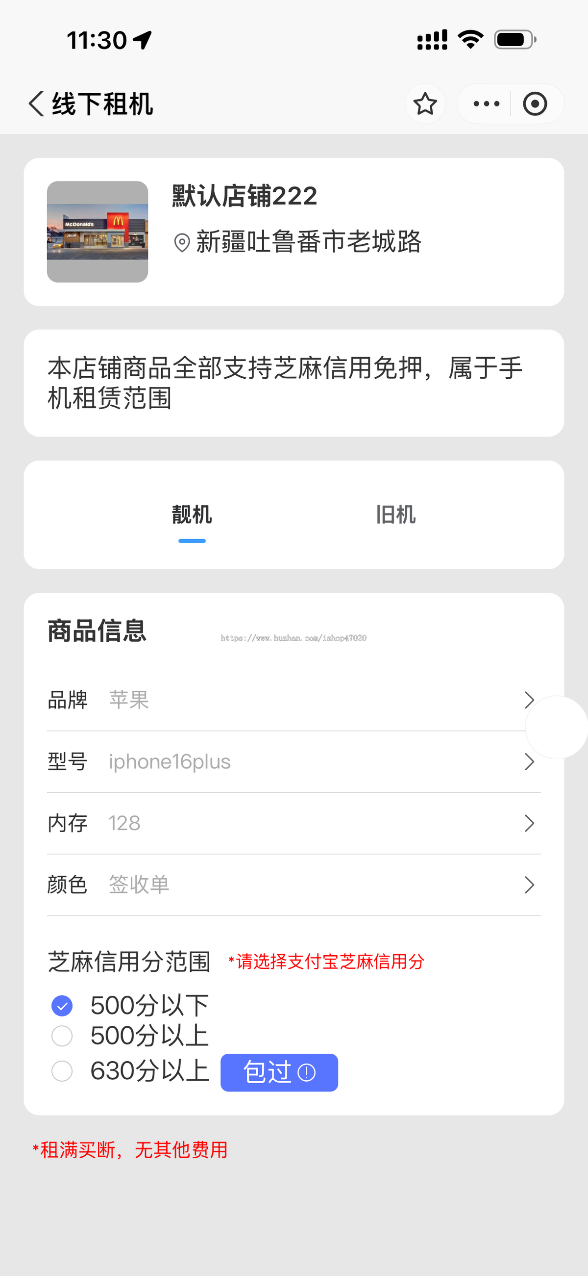 支付宝信用租机租满买断数码设备实物芝麻免押租赁小程序源码搭建协助申请开通可二开