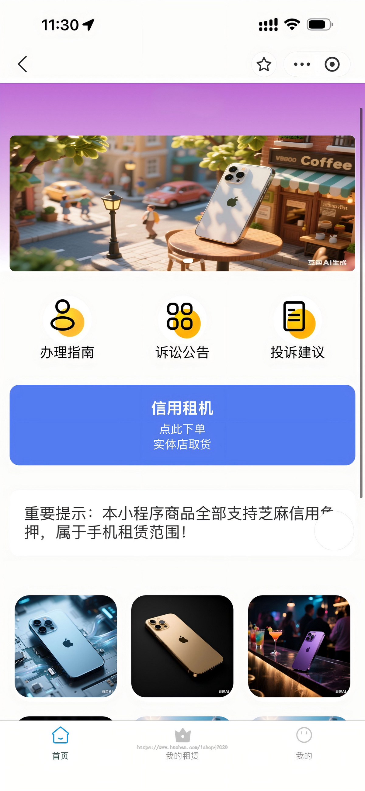 支付宝信用租机租满买断数码设备实物芝麻免押租赁小程序源码搭建协助申请开通可二开