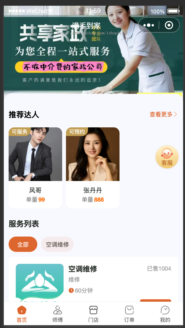【运营版】新版上门预约公众号H5小程序同城家政推拿美容家政服务SPA技师派单仿东郊
