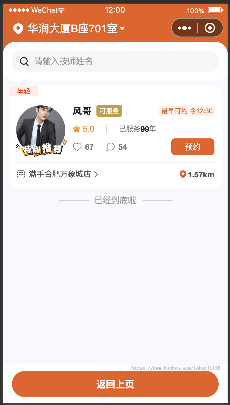 【运营版】新版上门预约公众号H5小程序同城家政推拿美容家政服务SPA技师派单仿东郊