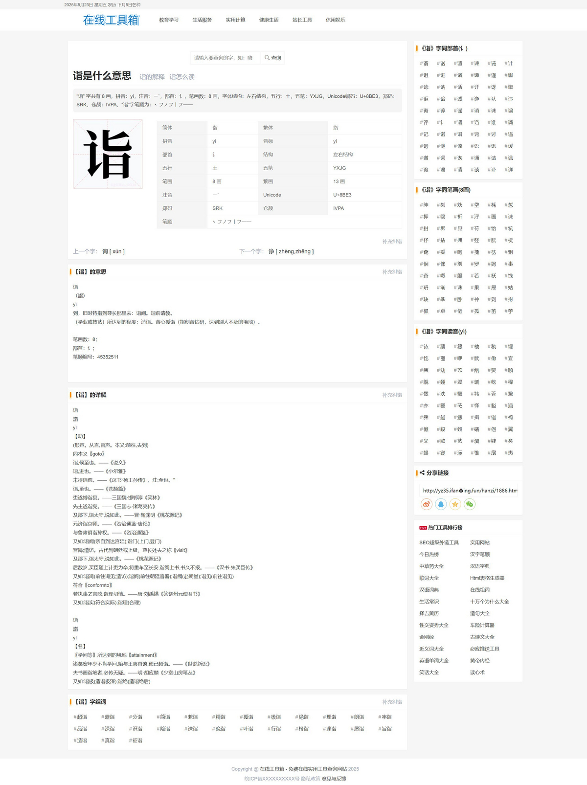 运营在线工具箱源码在线工具查询源码工具箱查询工具字典查询成语查询系统独立后台管理