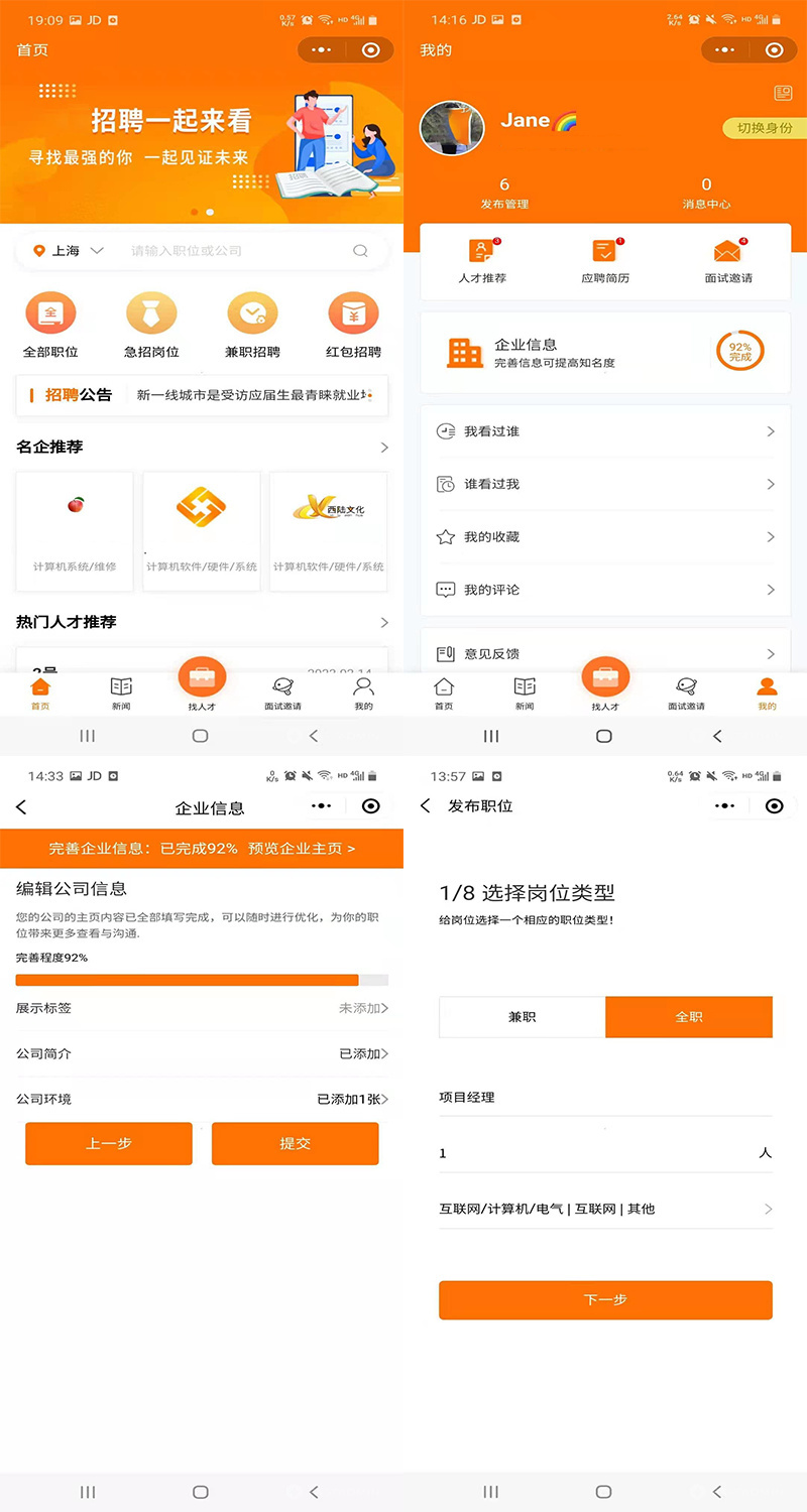 运营版人力系统人才招聘求职同城找活零工兼职技能培训企业招工求职招聘招工招聘小程序