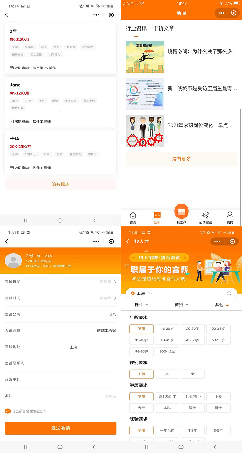 运营版人力系统人才招聘求职同城找活零工兼职技能培训企业招工求职招聘招工招聘小程序