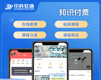 知识付费系统，在线教育音频视频课程，实物商品购买，Vip会员体系