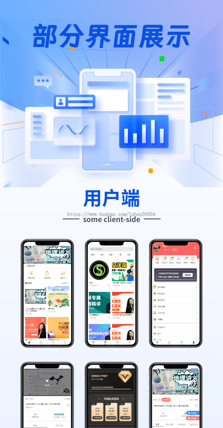 知识付费系统,在线教育音频视频课程,实物商品购买,Vip会员体系