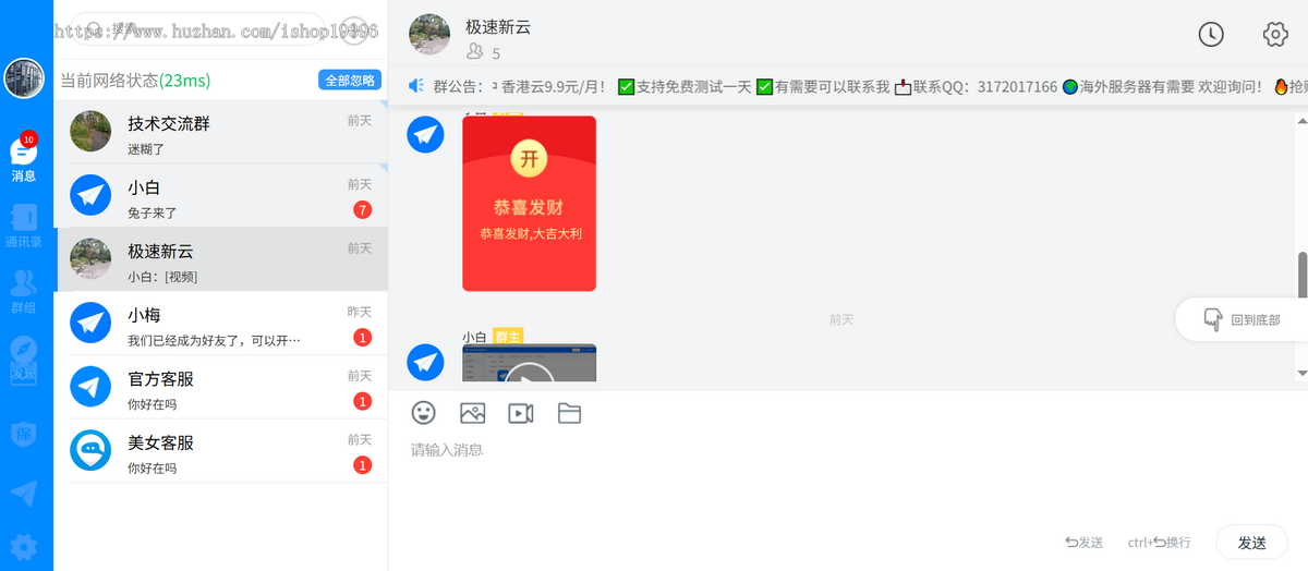 即时通讯仿VX已读未读聊天社交交友软件群聊自定义网站