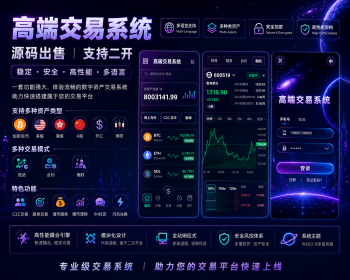 高端交易所源码|多语言交易|币币|永续|期权|跟单|闪兑|C2C|IM聊天|交易所系统源码