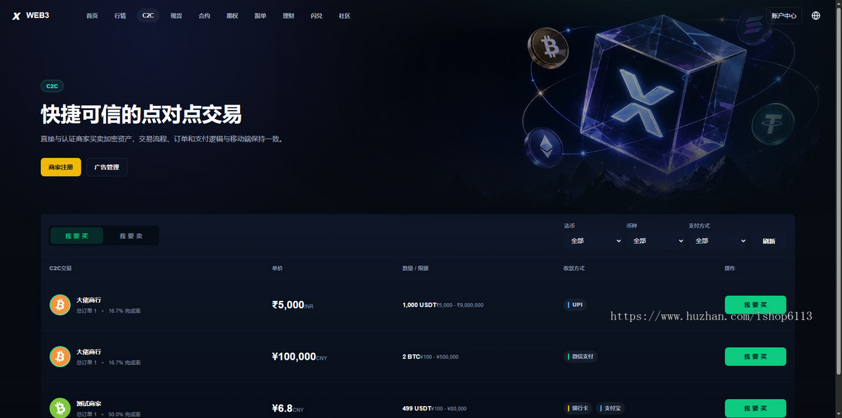高端交易所源码|多语言交易|币币|永续|期权|跟单|闪兑|C2C|IM聊天|交易所系统源码