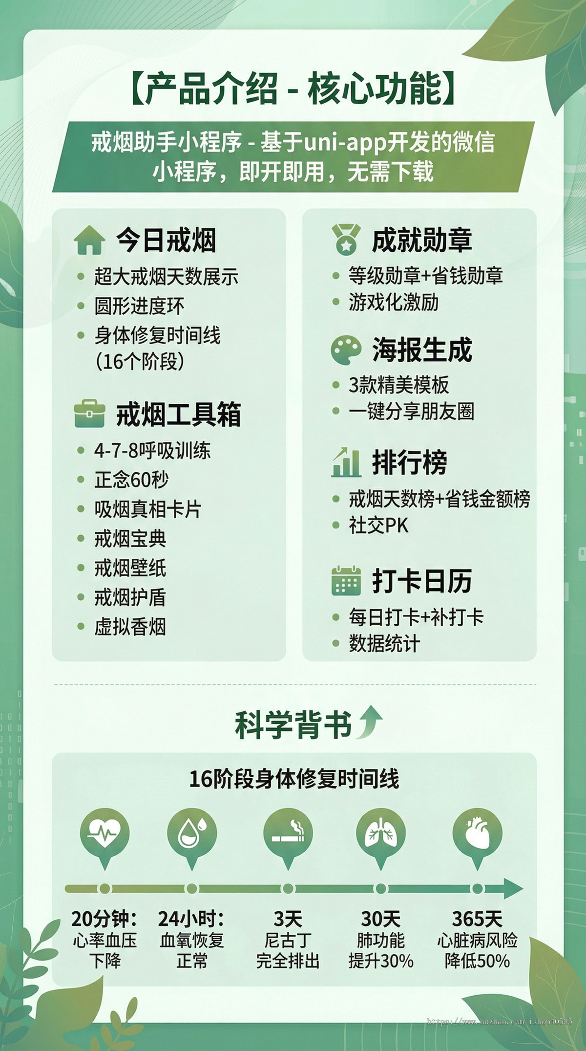 戒烟小程序激励视频广告变现每日打卡成就解锁科学戒烟守护身心健康