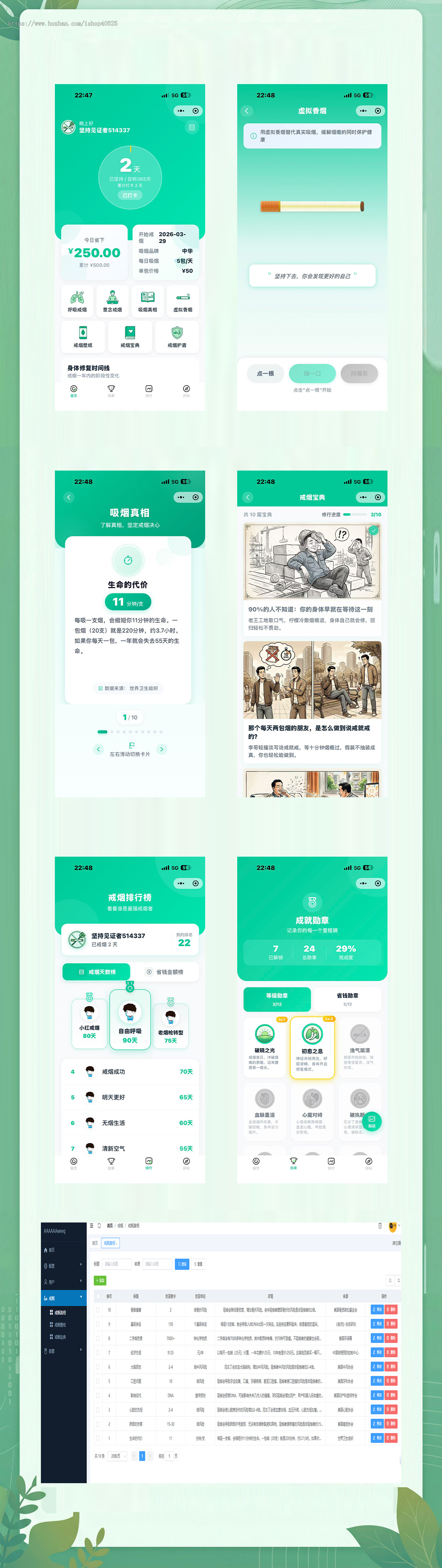 戒烟小程序激励视频广告变现每日打卡成就解锁科学戒烟守护身心健康