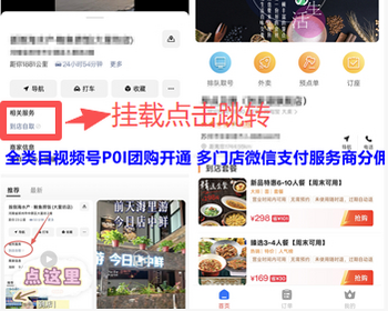 视频号POI团购挂载小程序系统 视频号门店地址团购外卖挂载开通 朋友圈poi定位 亲测