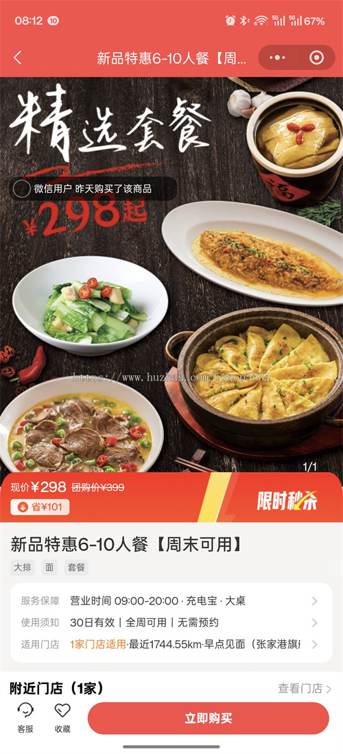 视频号POI团购挂载小程序系统 视频号门店地址团购外卖挂载开通 朋友圈poi定位 亲测