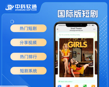 白色ui版国际版短剧系统app、h5