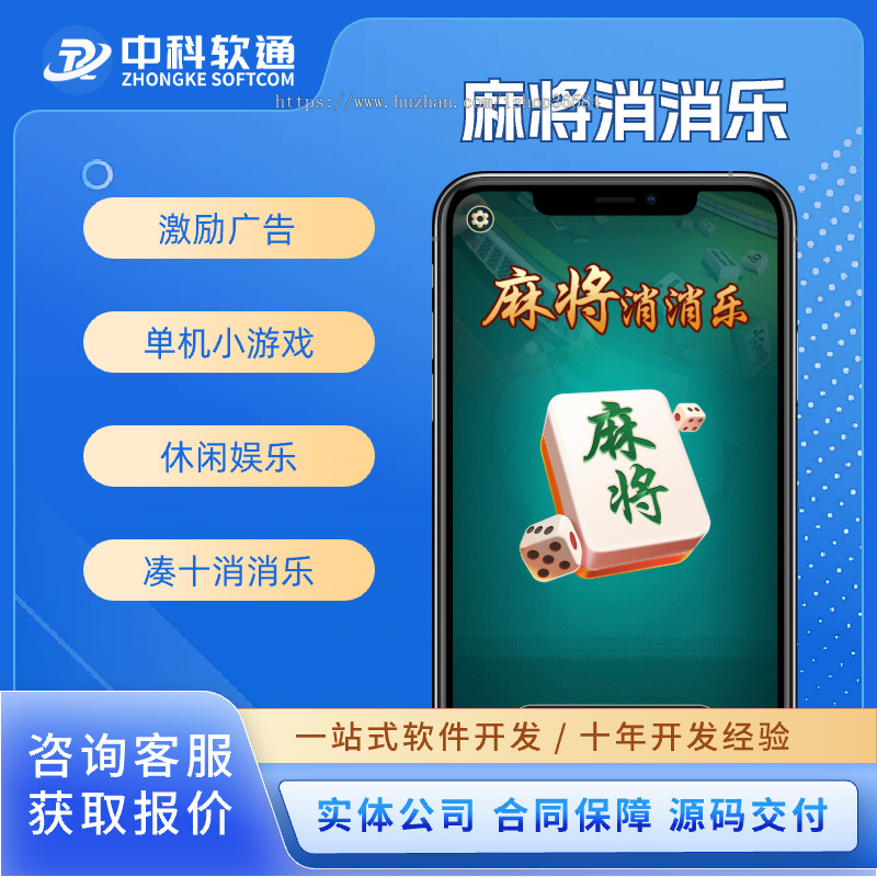 麻将凑十消消乐支持微信小程序单机小游戏直接对接流量主