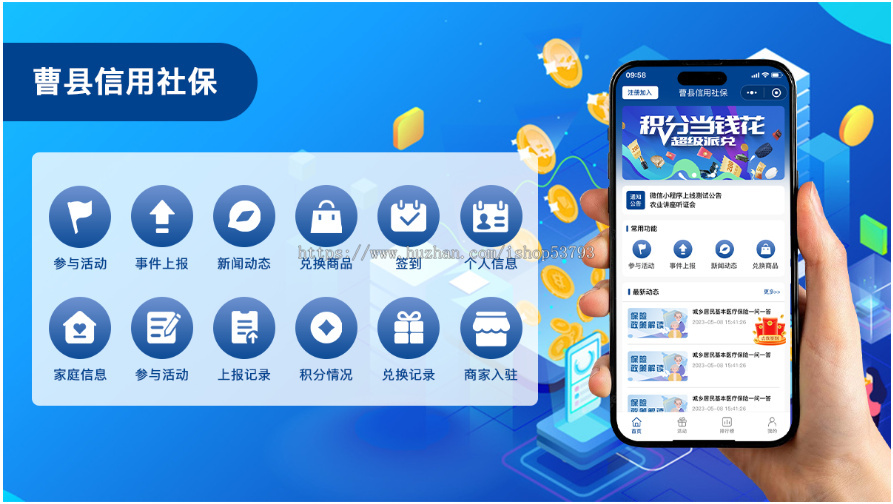 社区居民乡镇积分管理小程序市民群众文明社区治理软件积分商城源码