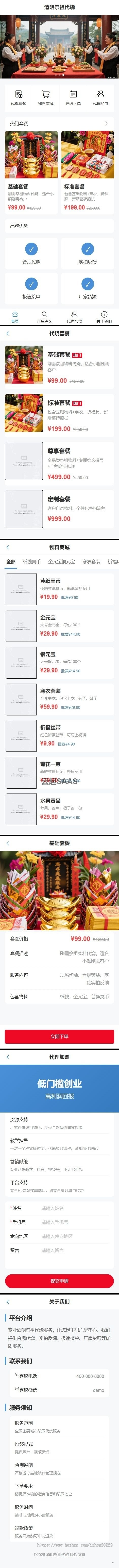 清明祭祖代烧服务平台源码 - 支持物料销售和代理加盟