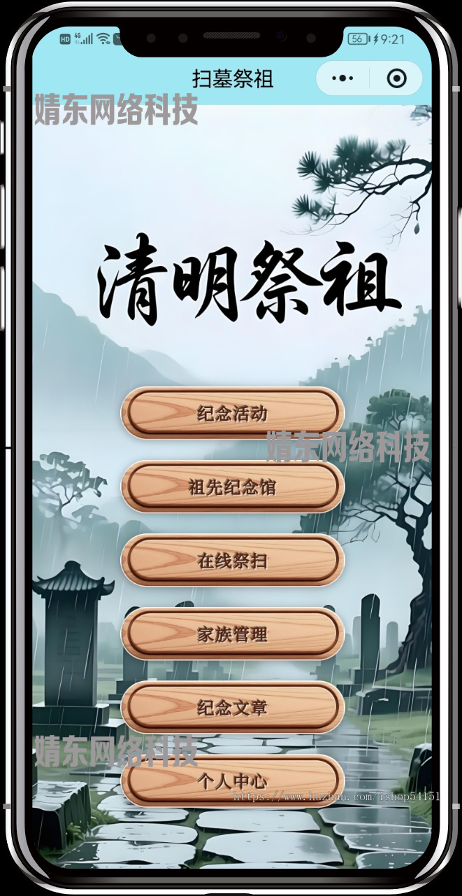 清明节日线上扫墓祭奠家谱祭祖小程序看广告流量主开源