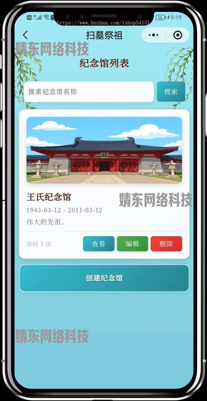 清明节日线上扫墓祭奠家谱祭祖小程序看广告流量主开源