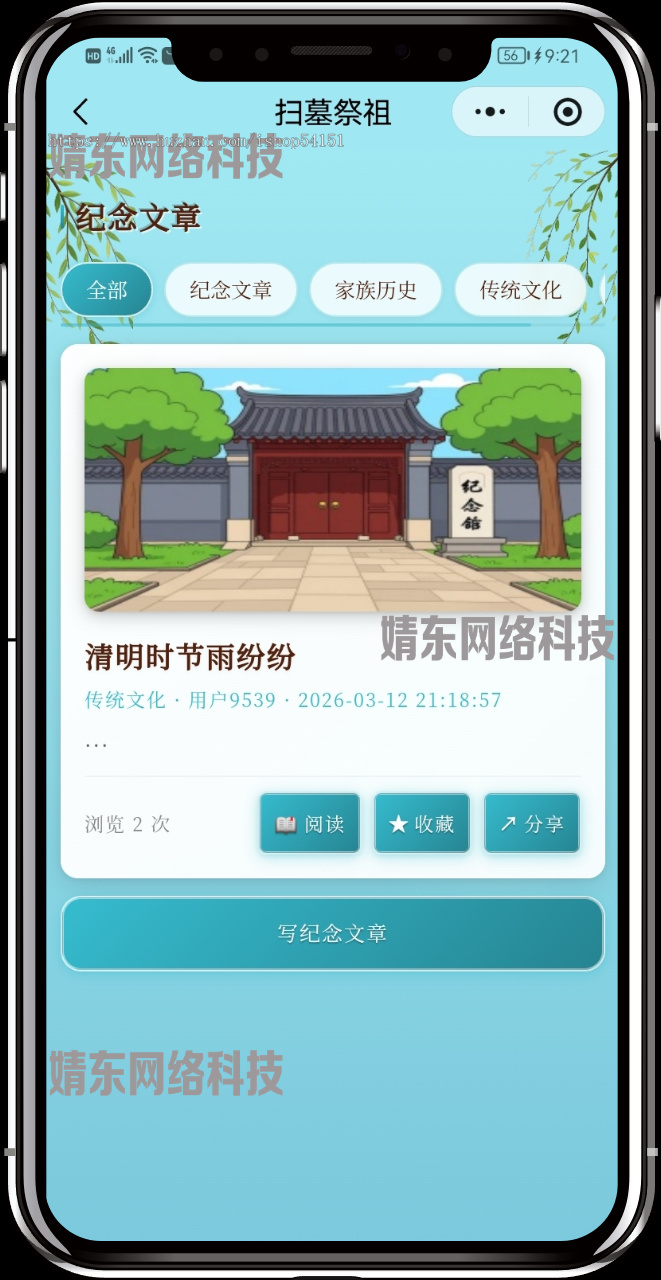 清明节日线上扫墓祭奠家谱祭祖小程序看广告流量主开源