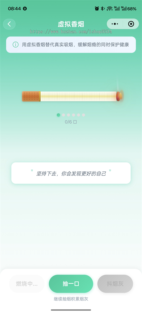 戒烟小程序 意念戒烟 戒烟壁纸 戒烟模拟吸烟签到激励视频流量主签广告系统 亲测
