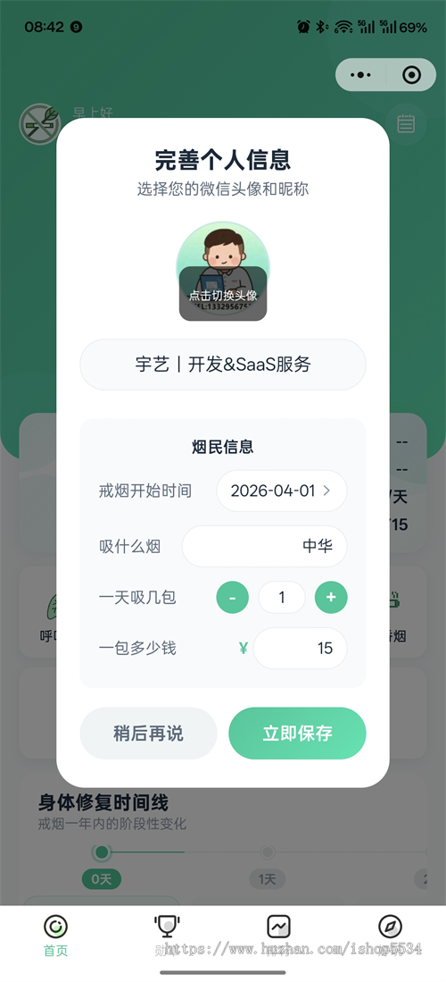 戒烟小程序 意念戒烟 戒烟壁纸 戒烟模拟吸烟签到激励视频流量主签广告系统 亲测